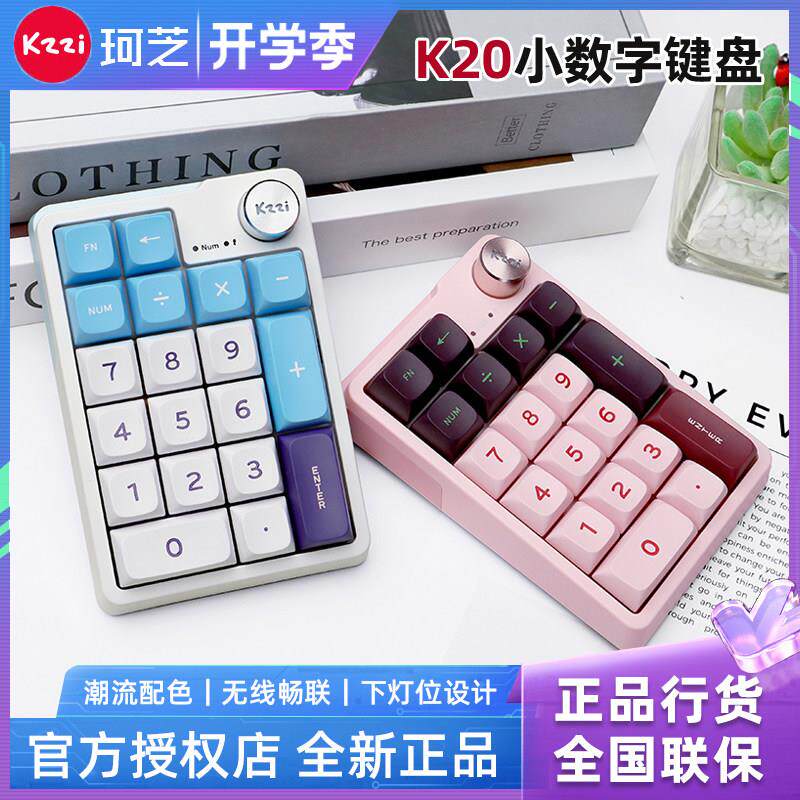 Kzzi珂芝K20小数字键盘无线 线蓝牙有线 线三模外接K75迷你平板机