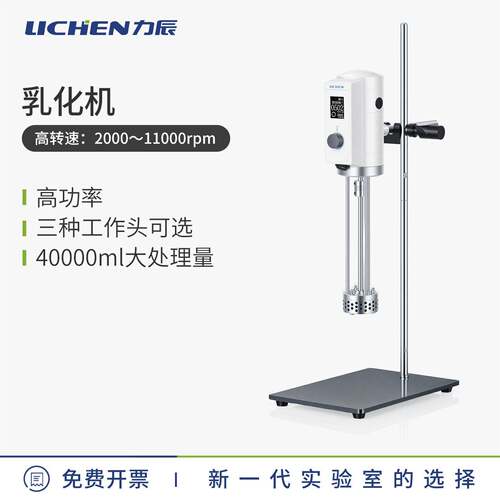 科技实验室均质机LC-JSH-1剪切数显调速源头工厂