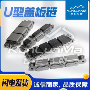 橡胶U型附件链橡胶盖板链条 平移机链条 16A-G1/G2 1寸双排带胶块