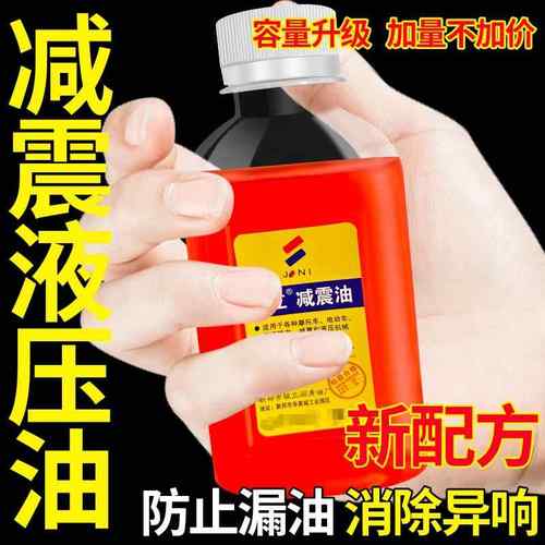 机车 电动车前避震器油避震液压油阻尼油合成减震油前叉油130ML