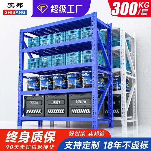 实邦货架仓储铁架子仓库货架置物架家用五层货架展示架承重货架子