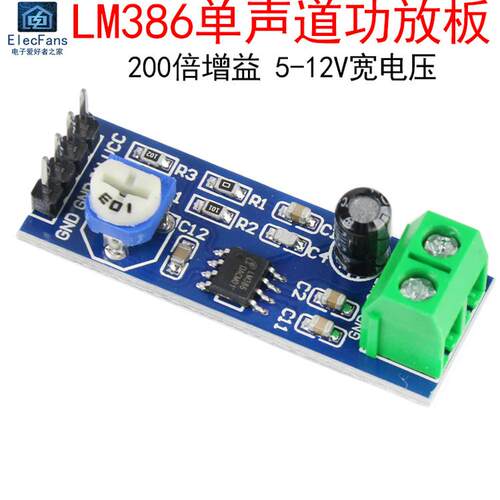 Lm386单声道功率放大器板模块与音量调节200倍增益音频放大器DIY