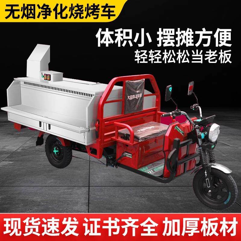 无净化烧烤商用摆摊移车动净夜烟市专用车载三轮车879烧烤油烟化