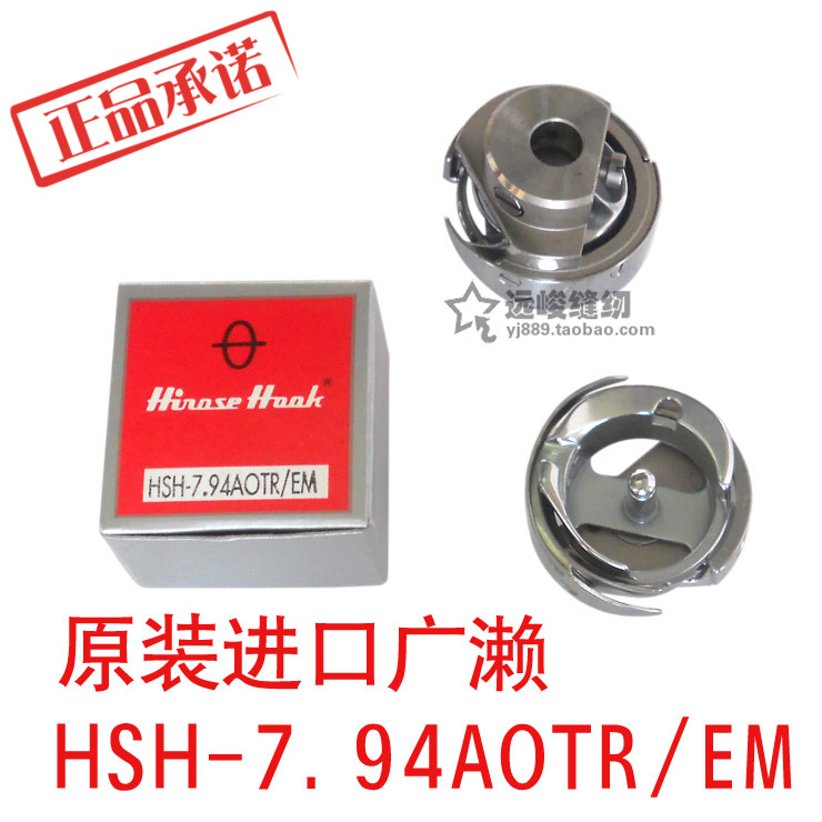 日本原装进口广濑牌 HSH-7.94AOTR/EM旋梭 电子平车电子绣花梭床