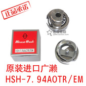 EM旋梭 日本原装 7.94AOTR HSH 电子平车电子绣花梭床 进口广濑牌