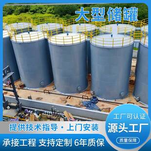 大型储罐按需定制6年质保终身维护全国送货厂家直供