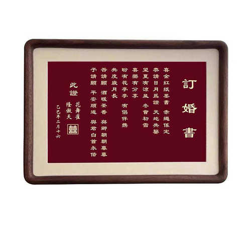订婚书中国风婚书高端复古仪式感纪念相框摆台送日子书下聘书