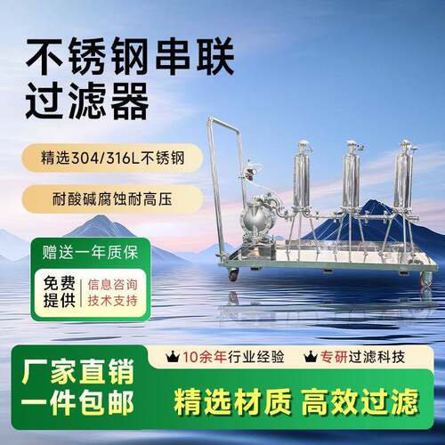 不锈钢液体过滤器小推车移动式饮料果汁白酒带泵精密过滤设备