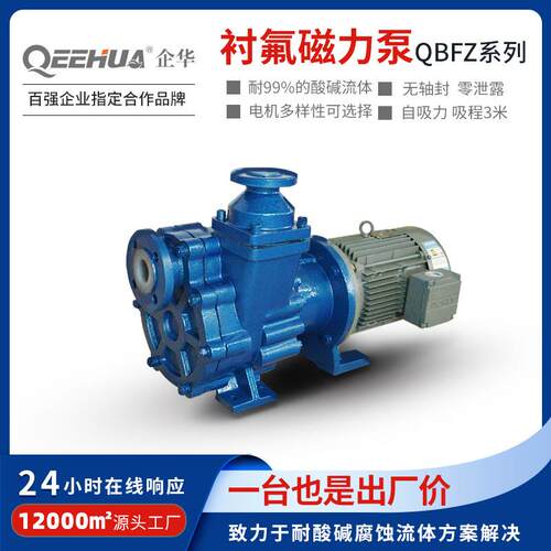 半导体电子级PFA衬四氟塑料耐强酸强碱高低温液体衬氟自吸磁力泵