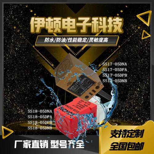 索能接近开关SS17/SS18-05DNA 05DPA 05DNB方形传感器SS17F-05DPB