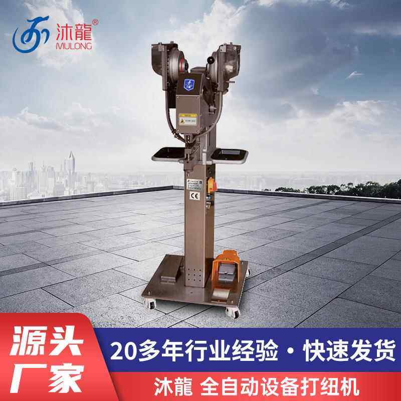 全自动设备打纽机压柳钉纽扣机工字扣鸡眼机牛仔金属四合扣打纽机