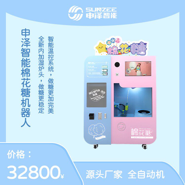 320pro2025新款全自动棉花糖机商用景区无人售卖自助棉花糖机器