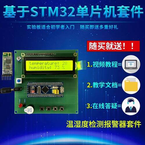 基于ST测M32单片机制DHT11温湿QJH度检控大棚套环境监测报警器件