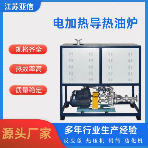 电加热导热油炉反应釜化工橡胶硫化机加热恒温控制导热油加热器