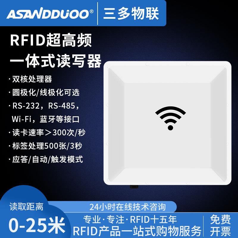 RFID超高频一体机读写器图片
