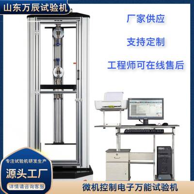 橡胶塑料拉力试验机塑料板材抗拉强度测试仪塑料刚度试验机
