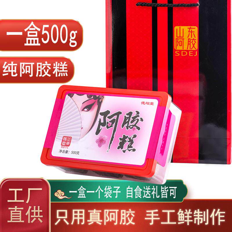 【专享价格】阿胶糕正品经营店即食阿胶糕纯手工阿胶固元膏送礼品