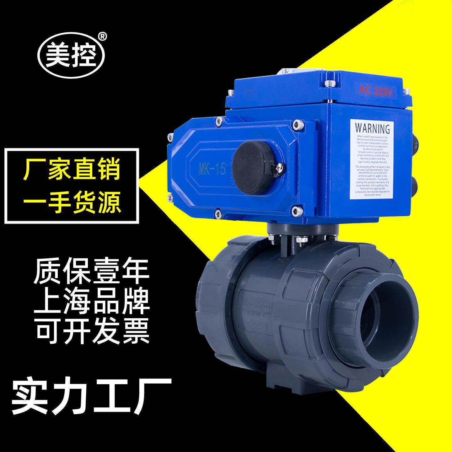 美控MKQ921X-10S电动球阀UPVC双由令活接220V开关电动塑料球阀
