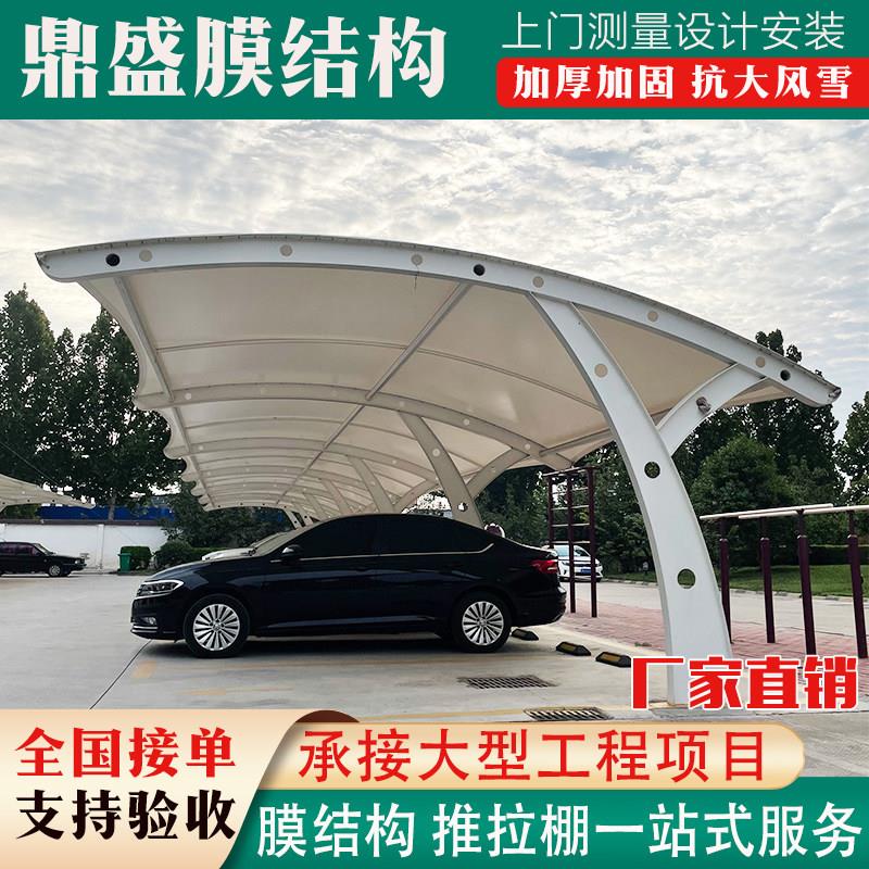 定制轿车膜结构停车棚充电汽车棚遮阳篷电动车停车棚社区停车雨蓬