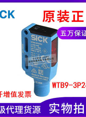 原装正品 WTB9-3P2461 1049049反射型光电传感器 背景抑制