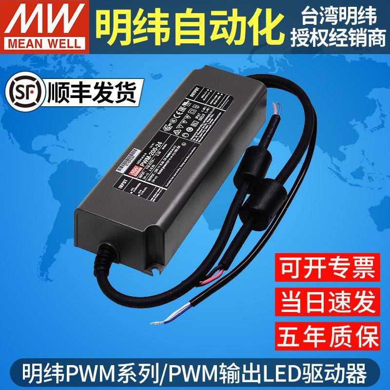 明纬PWM输出led驱动电源40/60/90/120/200W调光12/24/36/48V IP67