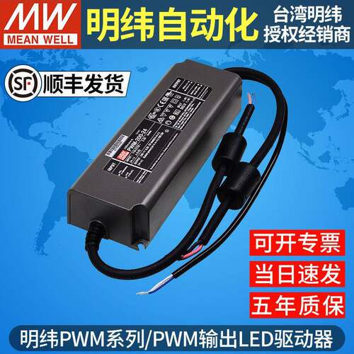 明纬PWM输出led驱动电源40/60/90/120/200W调光12/24/36/48V IP67