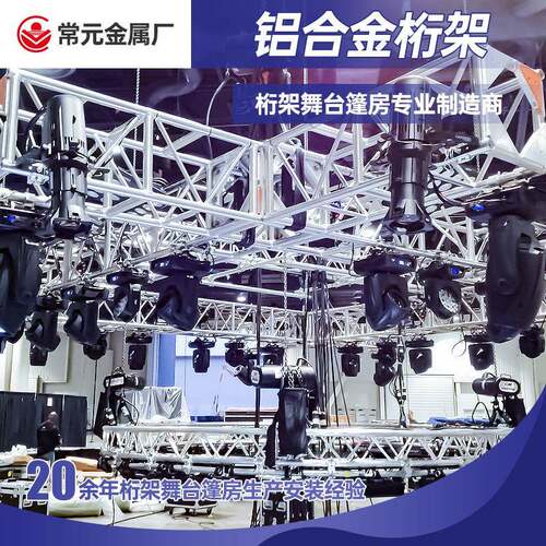 铝合金背景桁架灯光架户外活动宣传广告架20*25钢铁桁架t台音响架