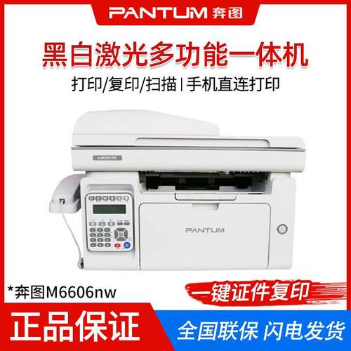 M6606/M6606NW黑白激光多功能A4一体机打印复印扫描传真