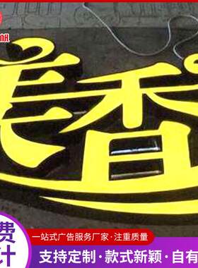 平面边带发光字亚克力广告牌制作户外门头牌定做LED发光字