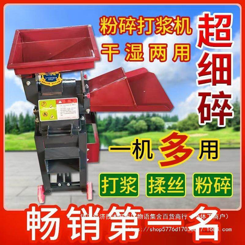 新型超细牧草打浆机多功能秸秆粉碎机家用干湿两用鸡鸭鹅猪打草机