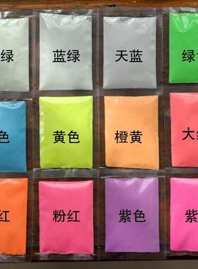 夜光粉批发蓄光发光粉蓝绿黄绿浅蓝色夜光工艺注塑涂料高亮夜光粉