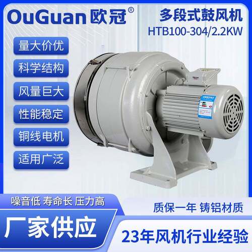 焚化炉送风机中压鼓风机HTB100-304(2.2KW)欧冠智能风机