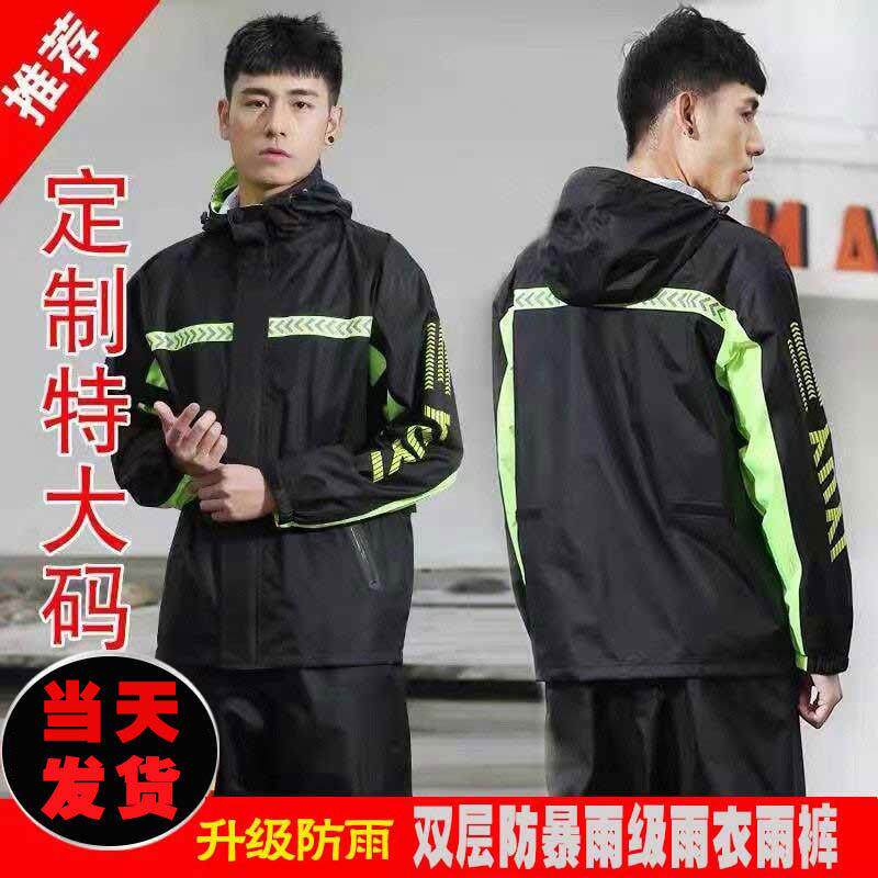 雨衣雨裤特大号加肥加大套装大尺码骑行男女两件式长版全身防暴雨