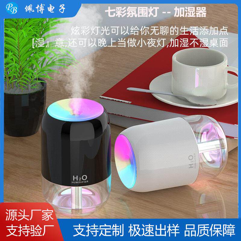 加湿器USB新款加湿器跨境家用卧室大雾车载桌面大容量氛围灯香薰