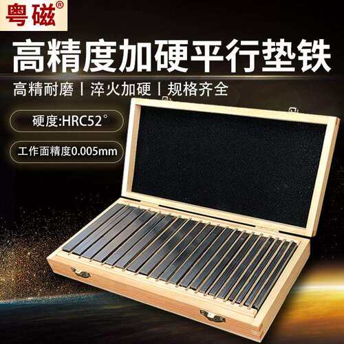粤磁平行垫铁等高垫块老虎钳精密平行板等高垫铁铣床平口台钳平行