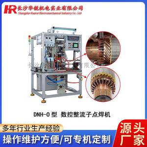 汽车电机焊机换向器电枢点焊机DNH-O型号电机转子焊接设备