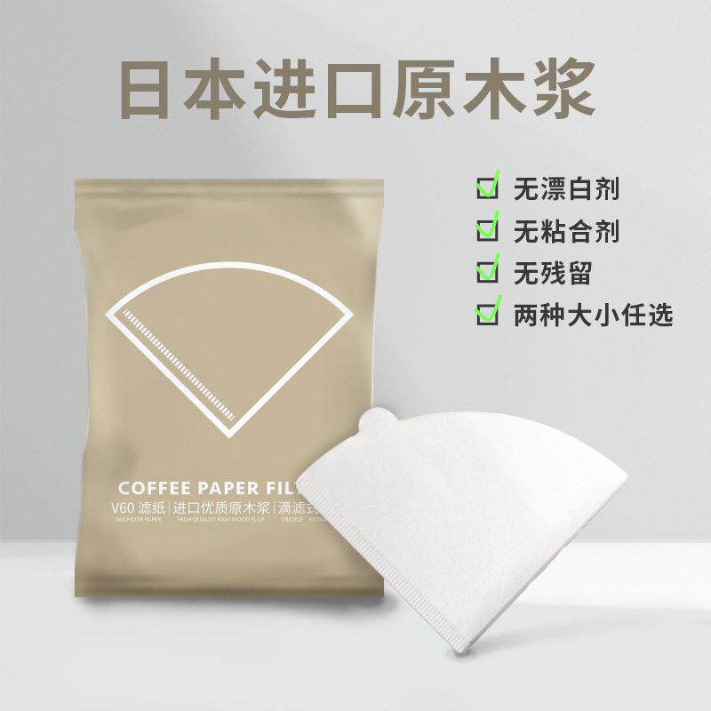V60咖啡滤纸V型原木浆锥形滤纸手冲咖啡过滤纸V01V02 100枚1-4人