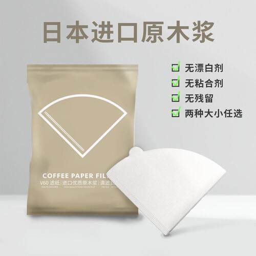 V60咖啡滤纸V型原木浆锥形滤纸手冲咖啡过滤纸V01V02 100枚1-4人