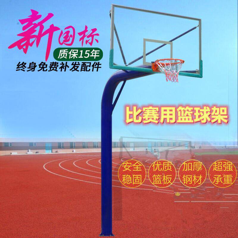 篮球架成人体育场球馆训练标准固定地埋式比赛用篮球框架户外钢化