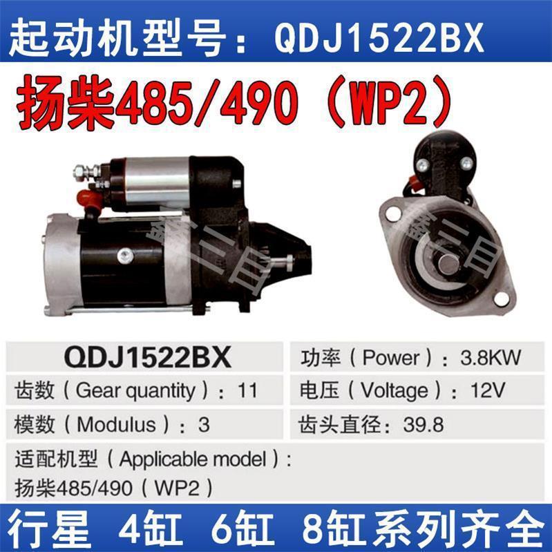 纯铜扬柴485/490WP2行星减速起动机原装装孔12V11齿启动马达