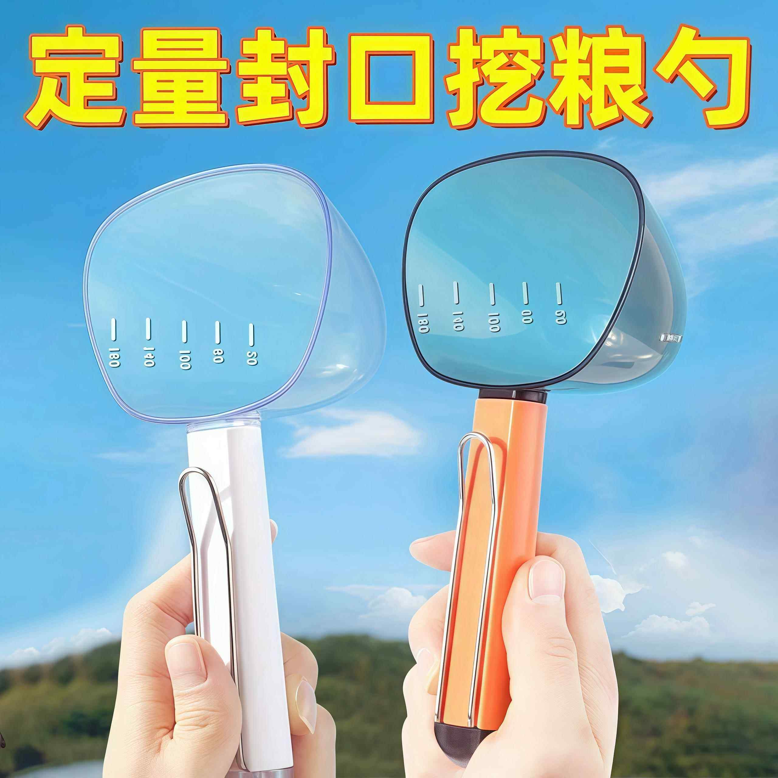 舀米勺多功能厨房家用食品五谷杂粮勺子创意挖面勺零食封口夹量勺,厨房/烹饪用具,量勺,淘宝优惠券,粉丝福利购,淘宝优惠卷