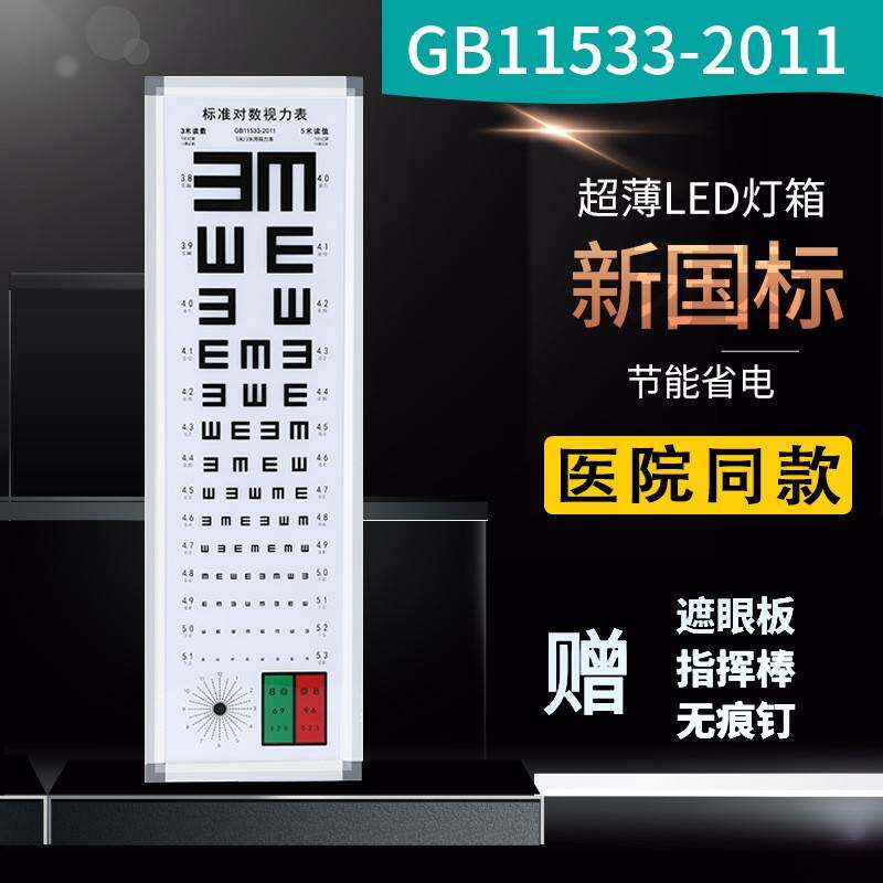 超薄LED视力表灯箱国家标准对数测试视力表成人幼儿园视力表灯箱