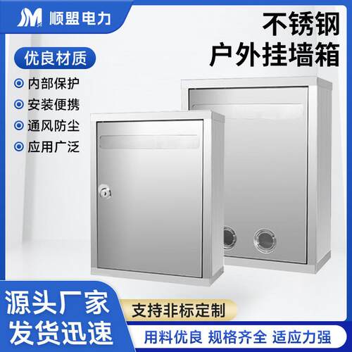 不锈钢户外挂墙箱304户外防雨防水不锈钢配电箱抱杆监控箱工程箱