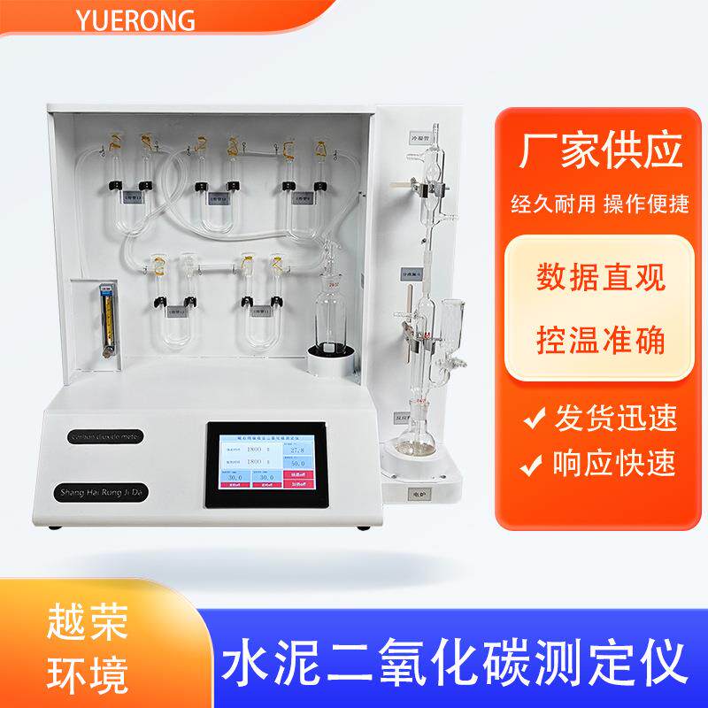 新标准水泥二氧化碳测定仪碱石棉吸收称量法装置