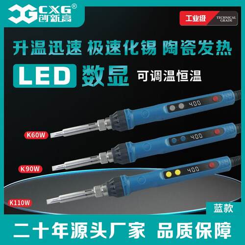 创新高K系列恒温电烙铁110W大功率LED数显带休眠焊接笔焊接维修