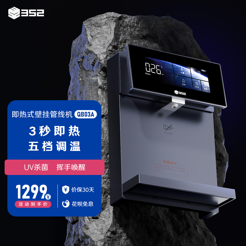 352管线机壁挂式家用直饮水机一体机免净水器水盒子即热式QB03A