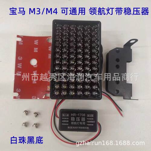 M3M4F1领航灯后唇灯可通用领航灯F80F82F83带稳压器