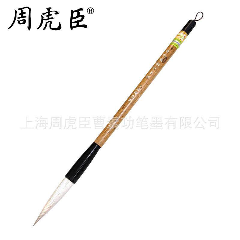 厂家直销可曾熙嘱制大羊提 周虎臣毛笔兼毫篆隶体行楷软毫