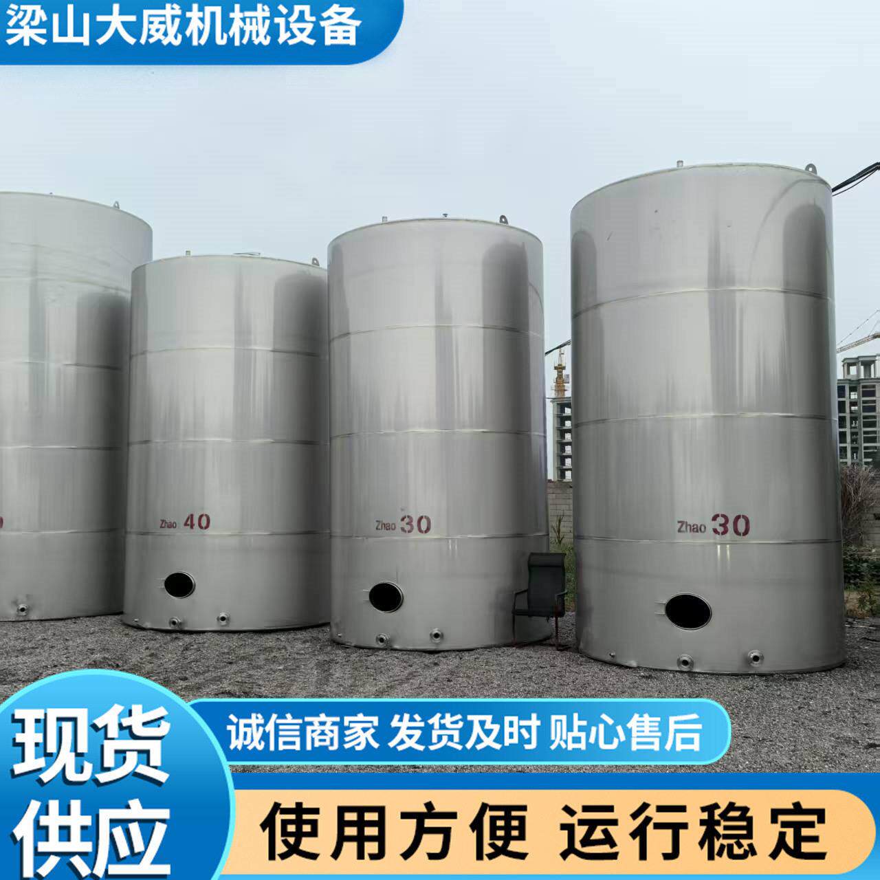 山东订做30立方40立方食品级不锈钢储存 立式304不锈钢白酒储