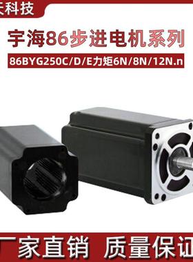 宇海 86步进马达86BYG250C/D E力矩6N 8M 12N.n雕刻机马达两相4线